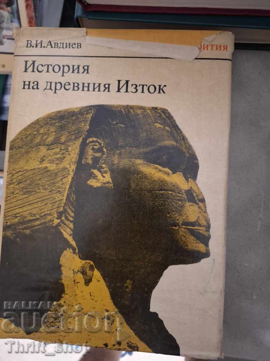 Ιστορία της Αρχαίας Ανατολής Β.Ι. Αβντιέφ