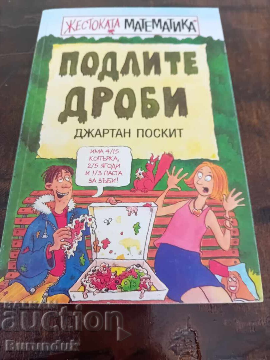 Τα μέσα κλάσματα Τα μέσα κλάσματα
