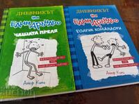 Diary of a Wimpy Kid