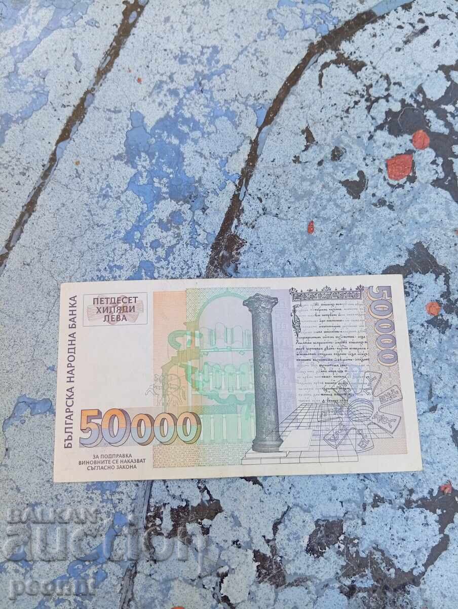 50000 leva 1997g.-3 με τιμή € 30.50 | 59.65 BGN