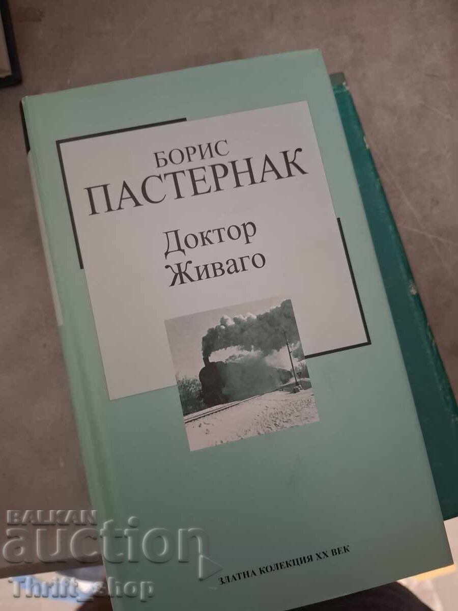 Ο γιατρός Zhivago Boris Pasternak