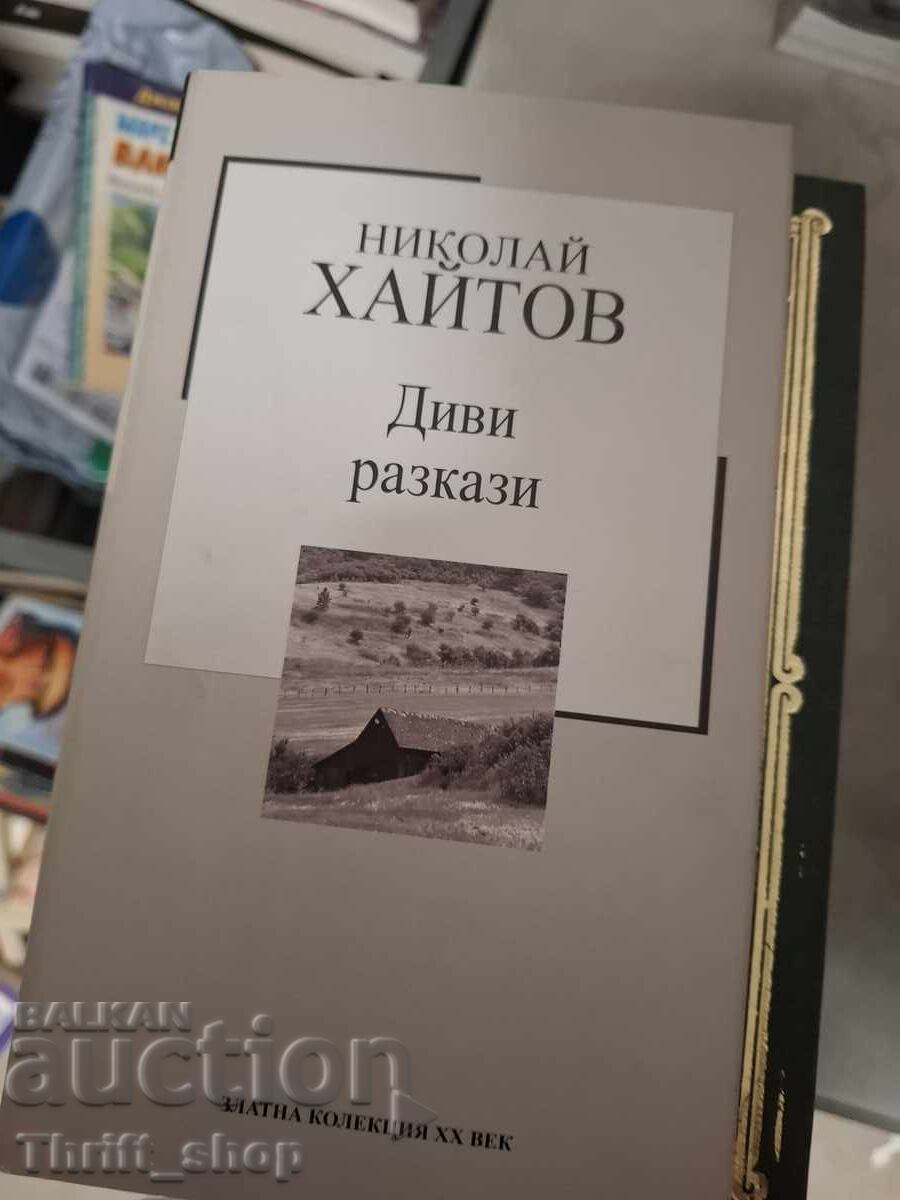 Диви разкази Николай Хайтов