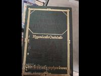 Записки на ловеца И.С.Тургенев