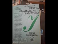 Σύντομη ιταλική γραμματική