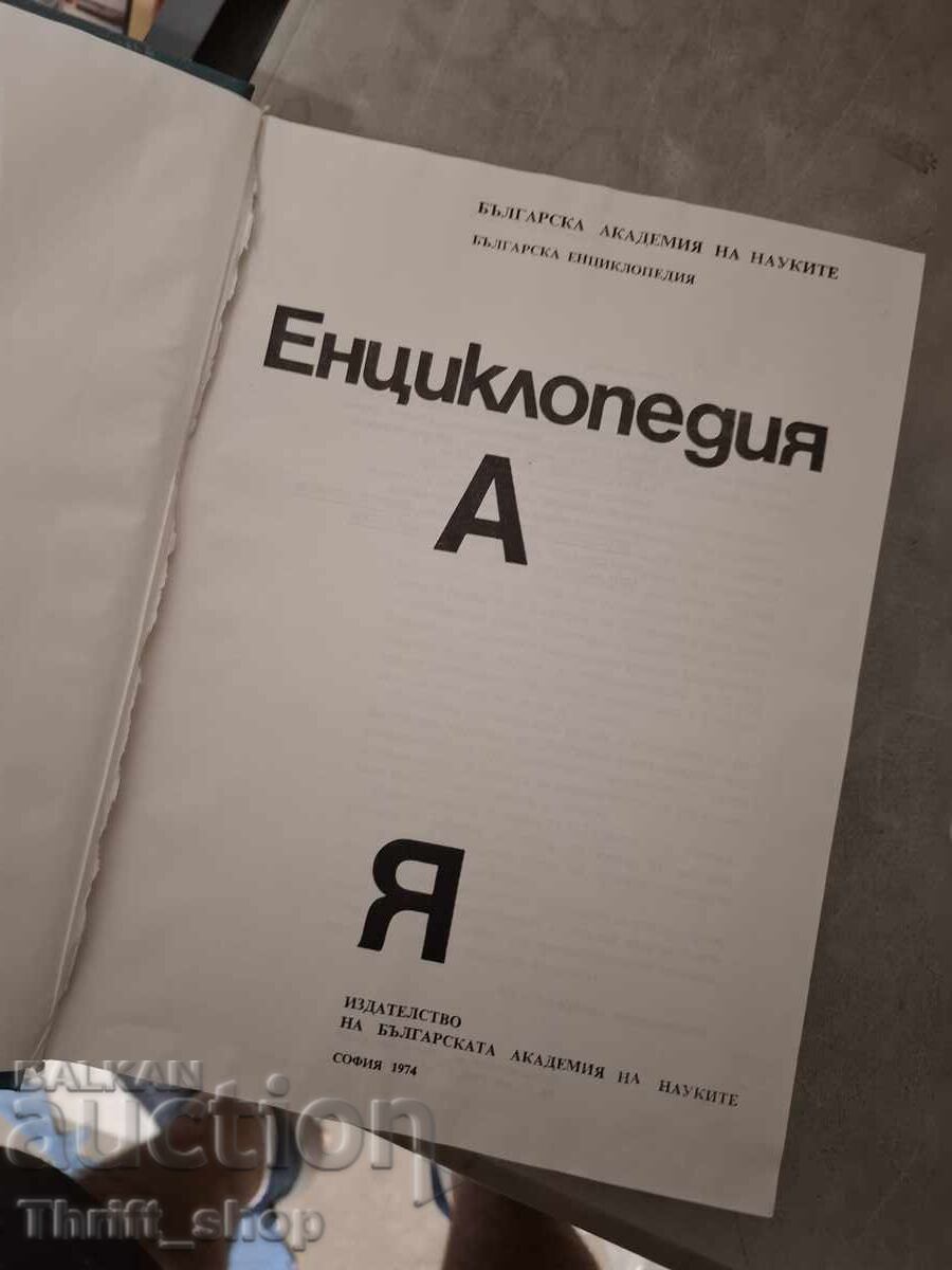 Enciclopedie de la A la Z cu preț € 0.01 | 0.02 BGN Enciclopedie de la A la Z cu preț € 0.01 | 0.02 BGN