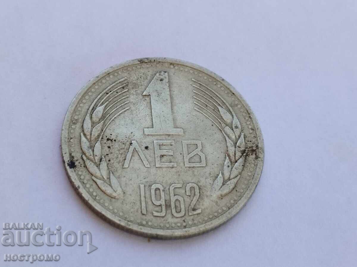 1 лев 1962 година - А 7339 1 лев 1962 година - А 7339