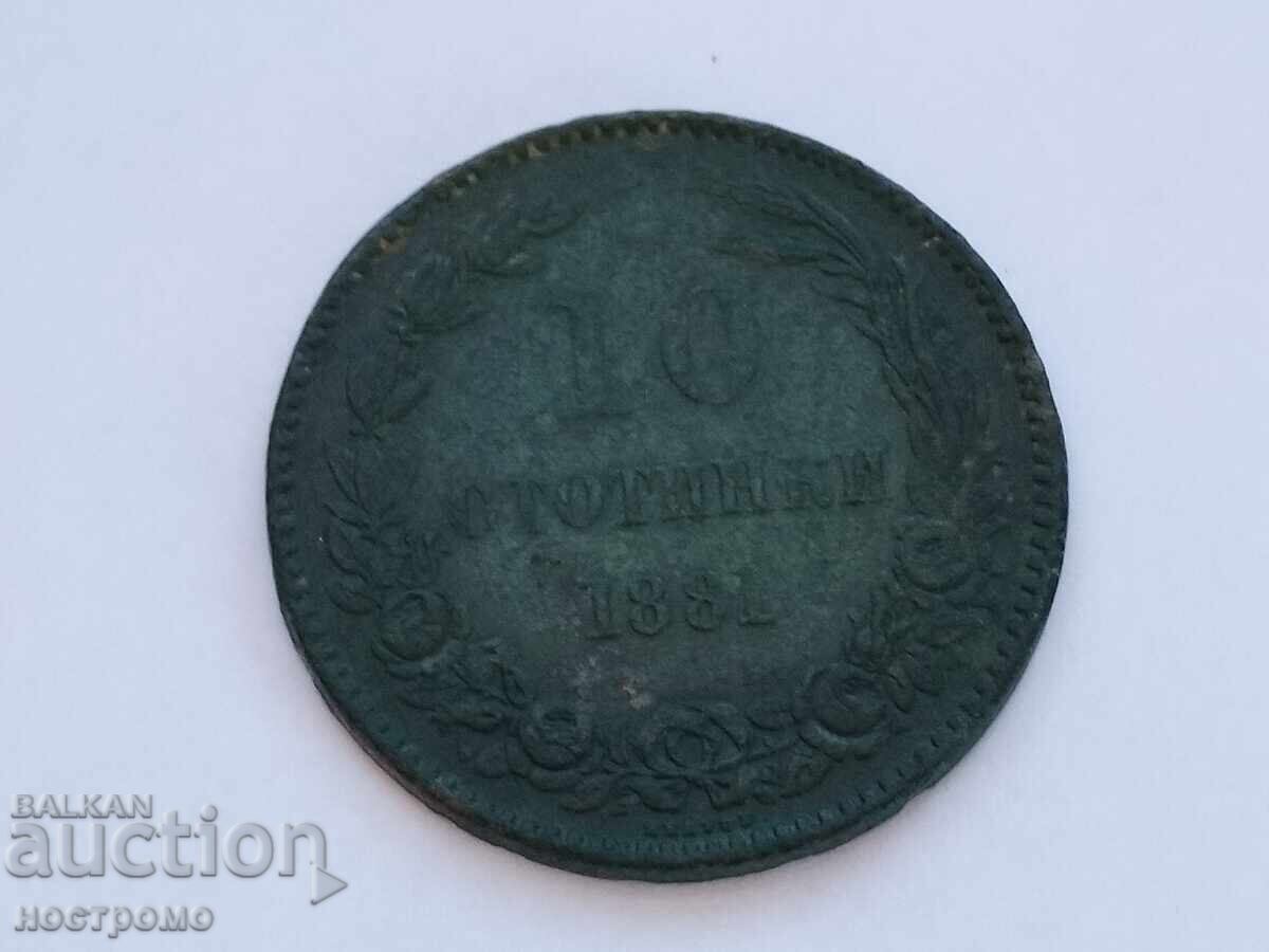 10 стотинки 1881 година - А 7345 с цена € 3.00 | 5.87 лв. 10 стотинки 1881 година - А 7345 с цена € 3.00 | 5.87 лв.
