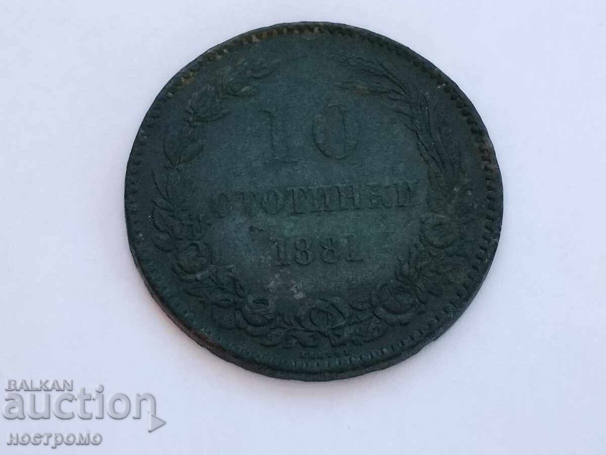 Аукцион 10 стотинки 1881 година - А 7345 Аукцион 10 стотинки 1881 година - А 7345