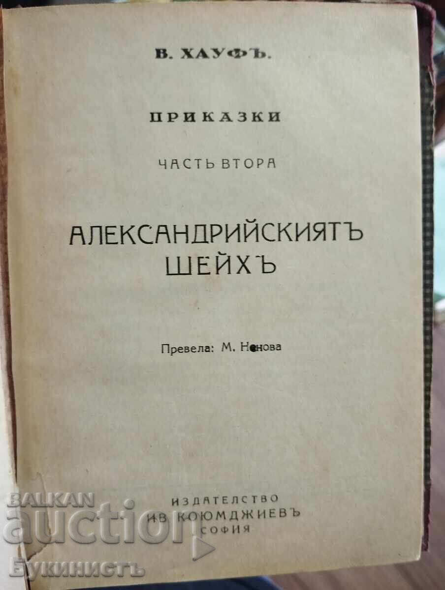 Δημοπρασία ΣΥΛΛΟΓΗ! 10 ΤΕΜ. ΠΑΡΑΜΥΘΙΑ - Β. ΧΑΟΥΦ / ΑΔΕΛΦΟΙ ΓΚΡΙΜ