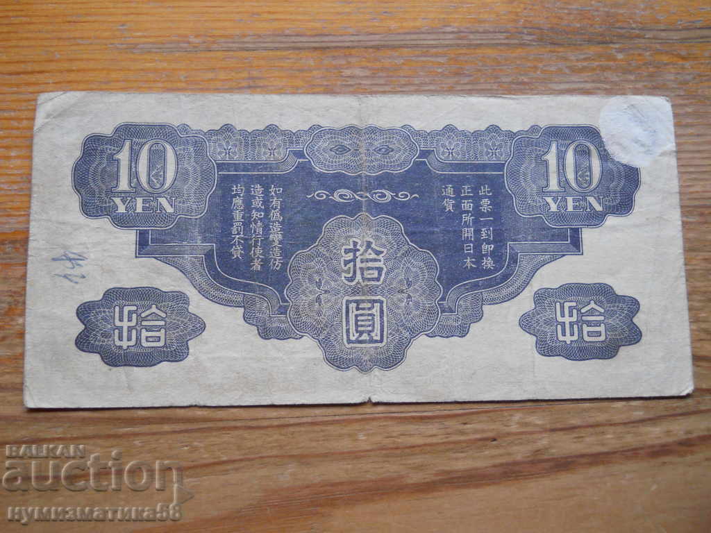 10 Yen 1940 - China - Ocupația japoneză ( F ) cu preț € 7.70 | 15.06 BGN
