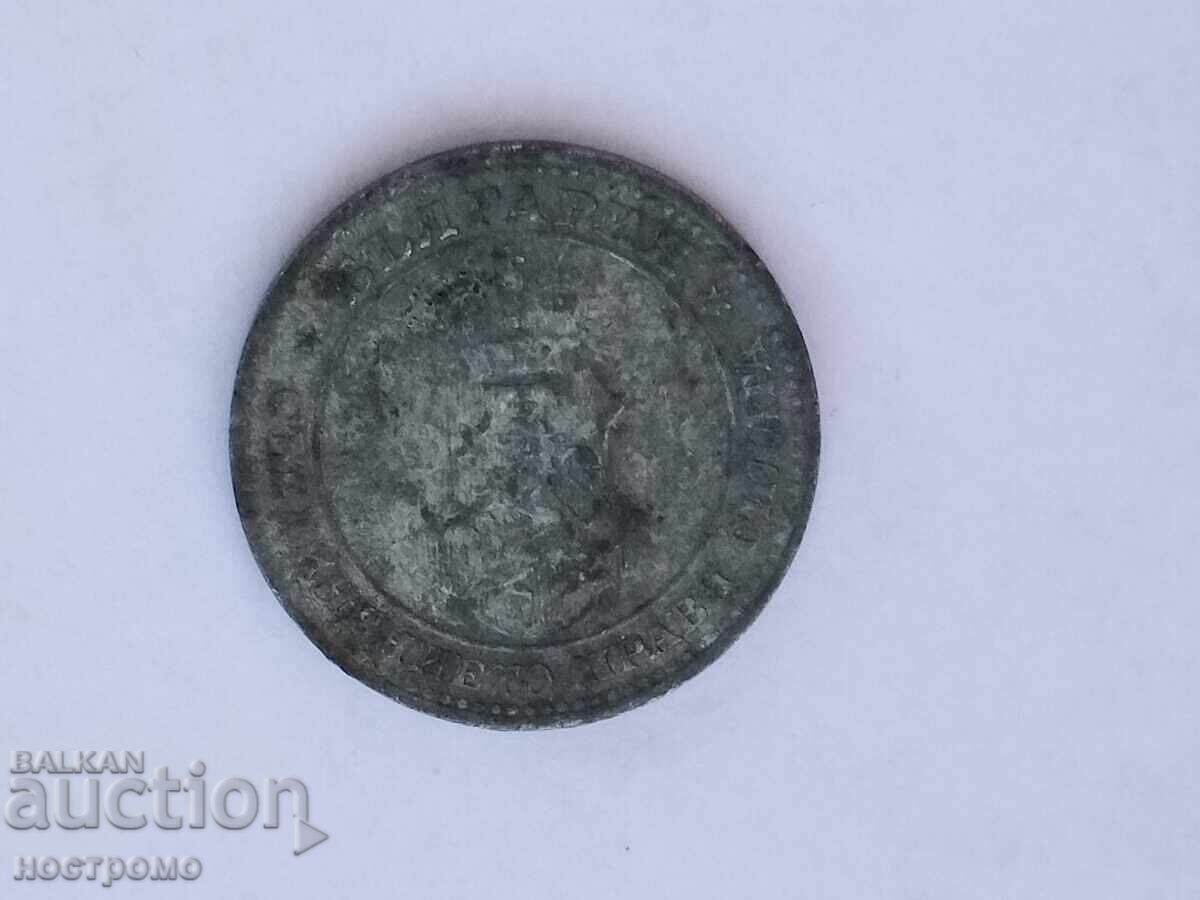 5 стотинки 1917 година - А 7348 с цена € 0.20 | 0.39 лв. 5 стотинки 1917 година - А 7348 с цена € 0.20 | 0.39 лв.