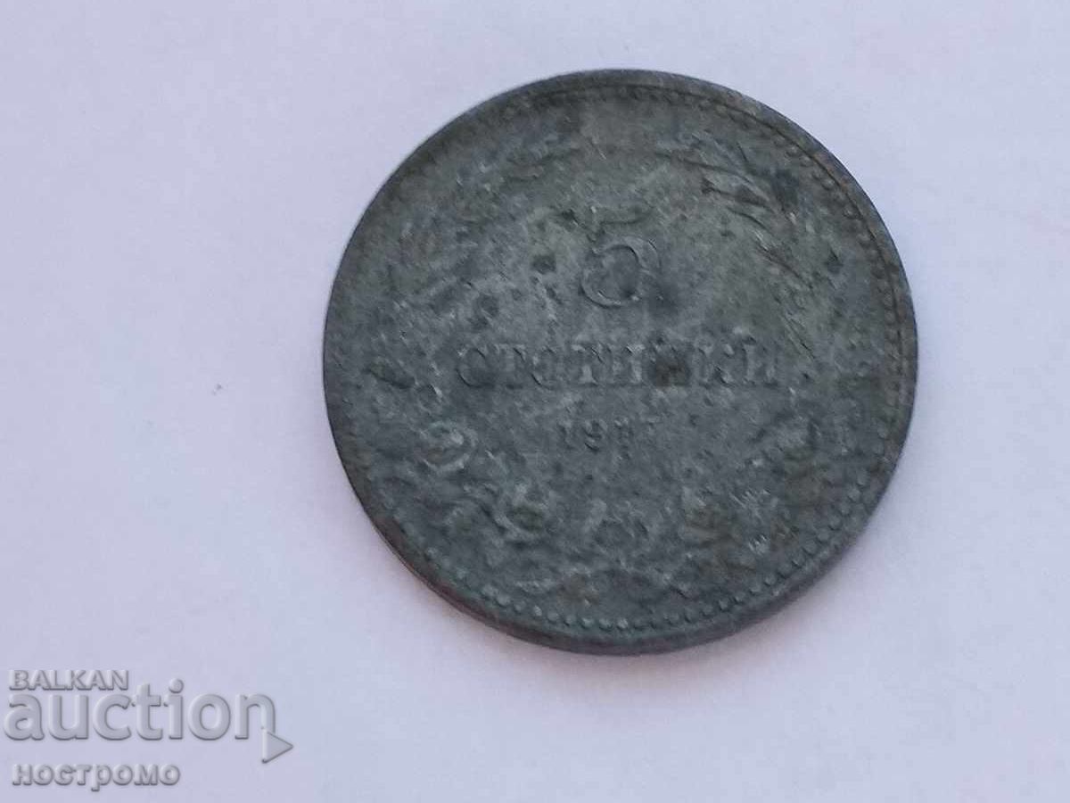 5 стотинки 1917 година - А 7348 5 стотинки 1917 година - А 7348