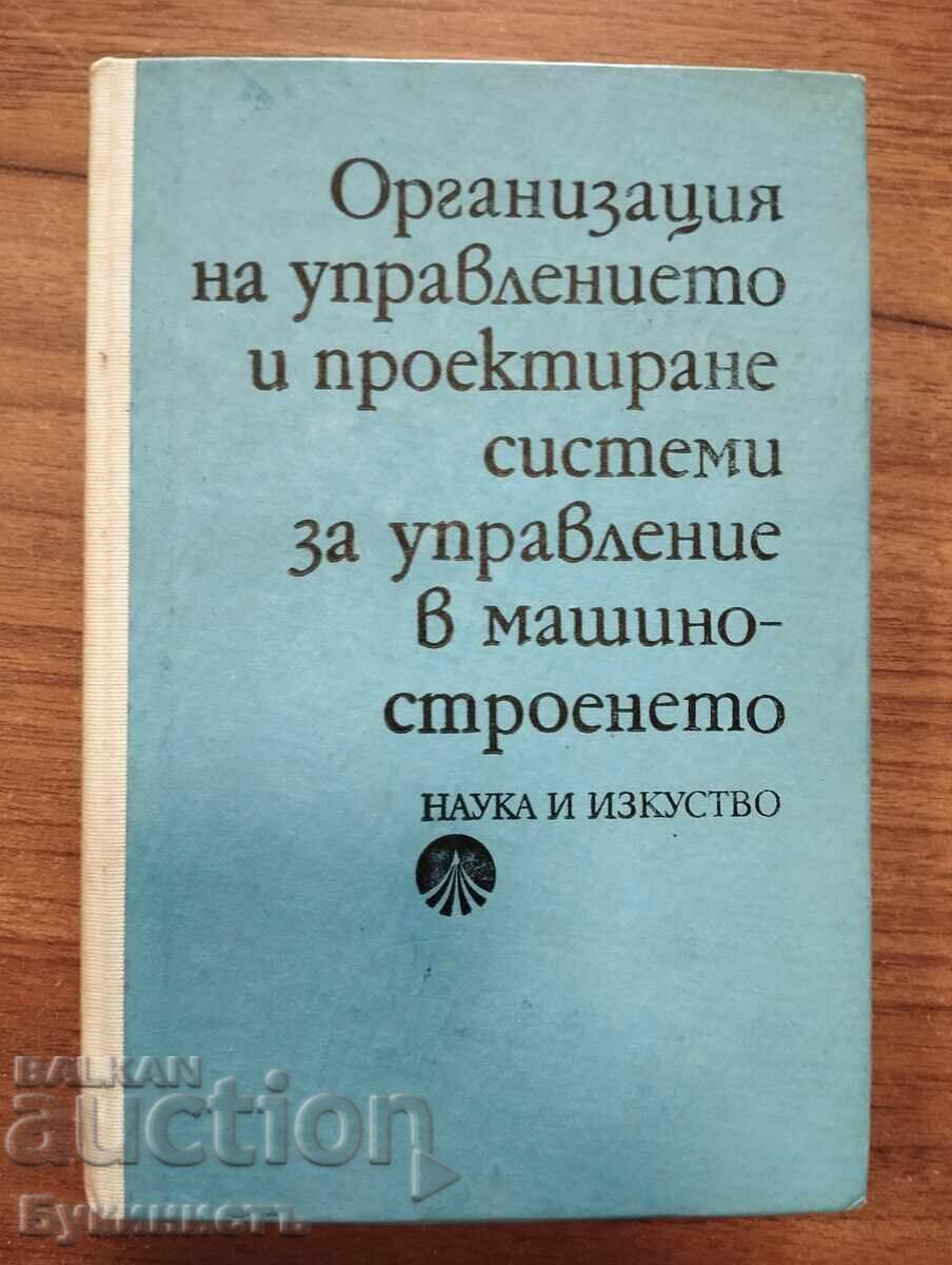 ORGANIZAREA MANAGEMENTULUI ȘI PROIECTAREA SISTEMELOR DE MANAGEMENT