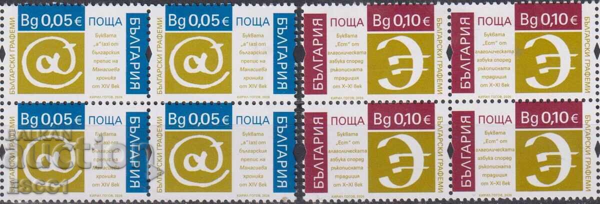 Mint stamps in a sheet Bulgarian graphemes 2026 from Bulgaria /c