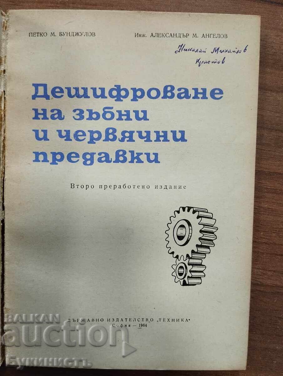 DECODIFICARE ANGRENAJE CILINDRICE ȘI MELCATE cu preț € 5.00 | 9.78 BGN