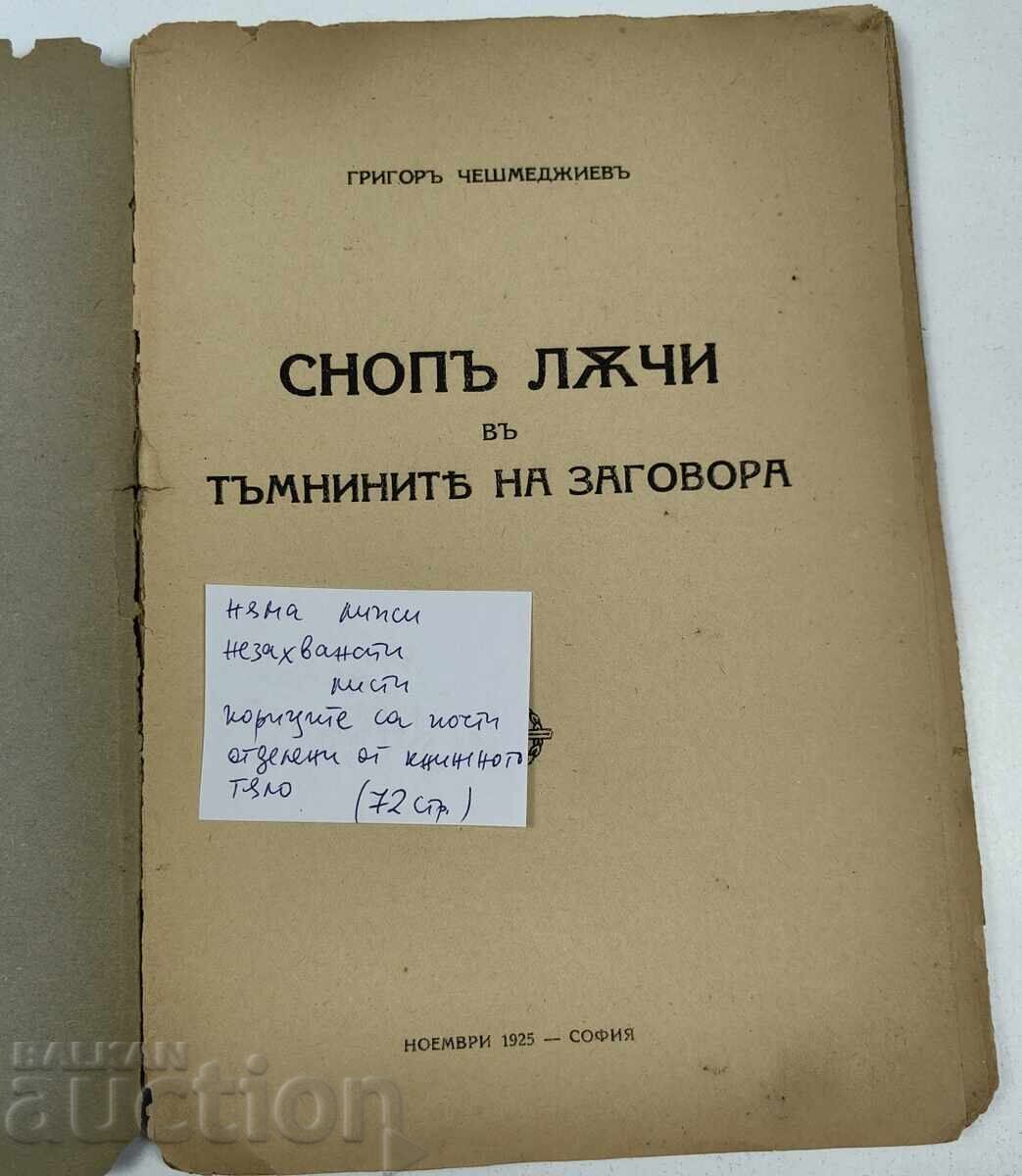 1925 SNOP LĂCHI V TĂMNINITE NA ZAGOVORA GRIGOR CHESHMEDZHIEV cu preț € 17.90 | 35.01 BGN
