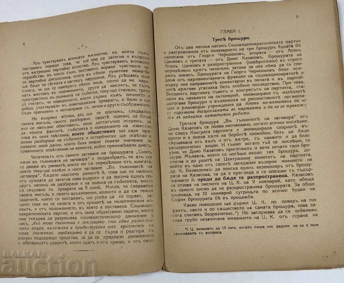 Licitație 1925 SNOP LĂCHI V TĂMNINITE NA ZAGOVORA GRIGOR CHESHMEDZHIEV
