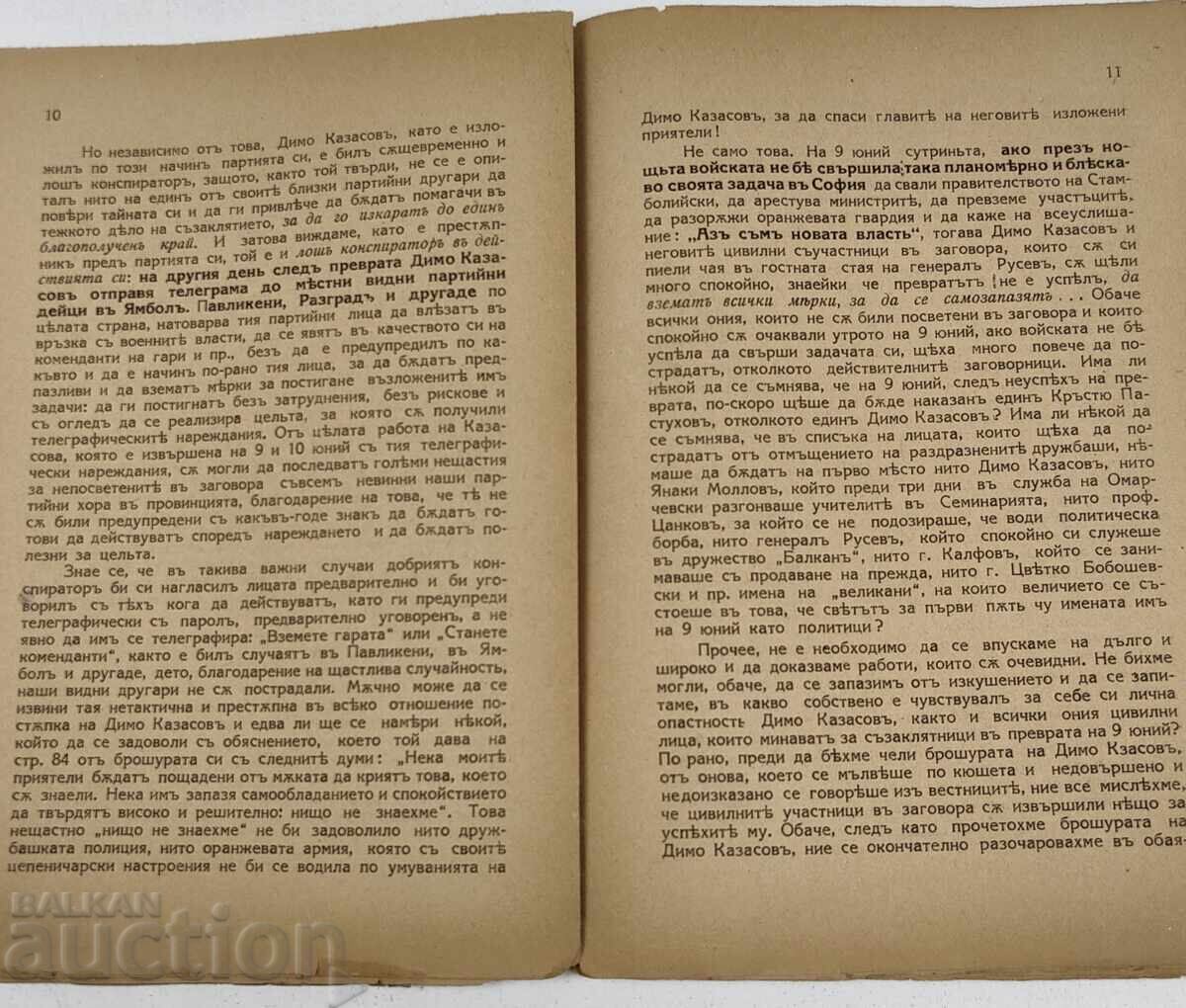 Livrarea 1925 SNOP LĂCHI V TĂMNINITE NA ZAGOVORA GRIGOR CHESHMEDZHIEV