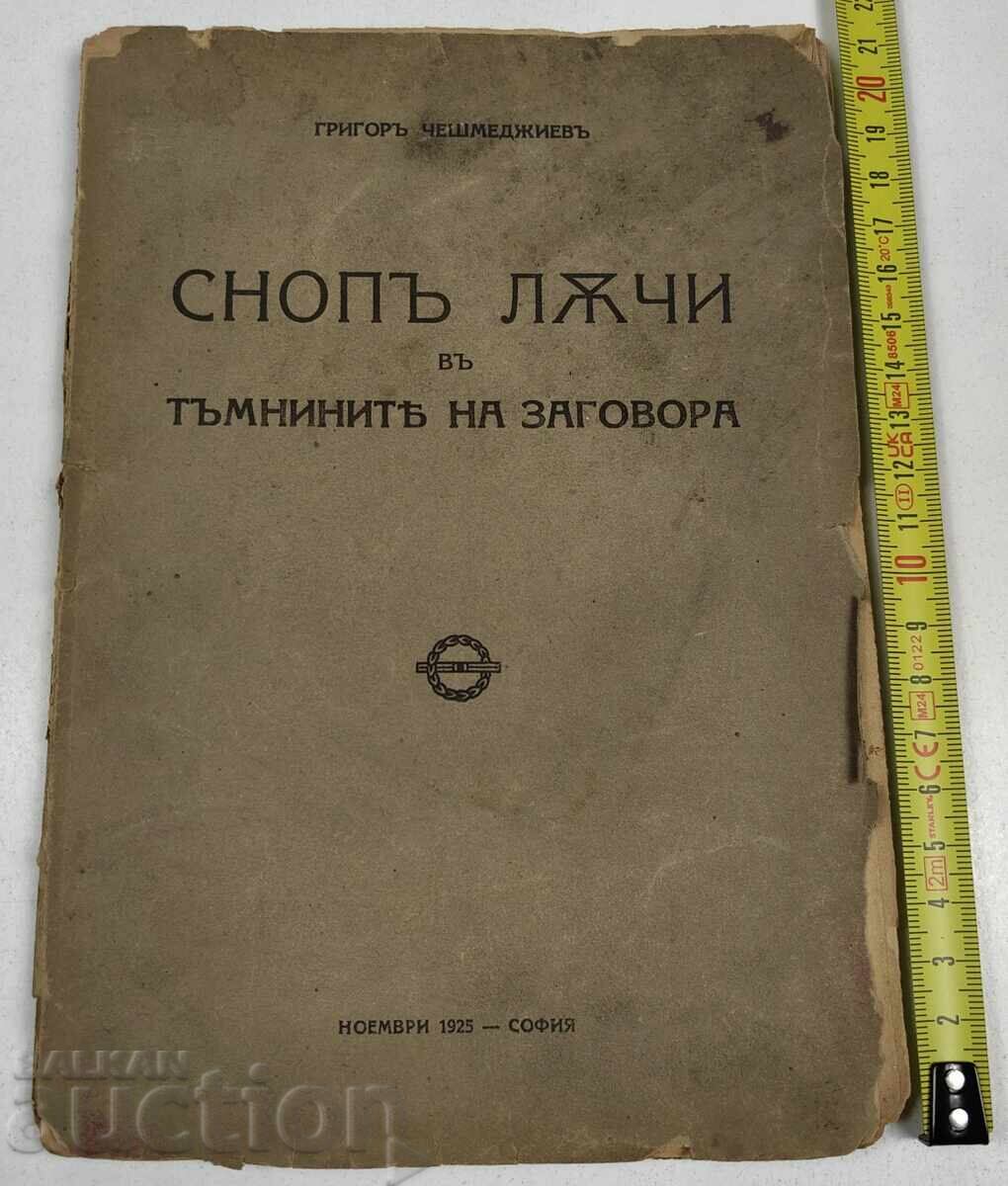 1925 SNOP LĂCHI V TĂMNINITE NA ZAGOVORA GRIGOR CHESHMEDZHIEV