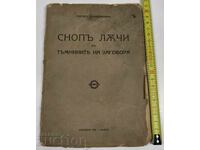 1925 SNOP LĂCHI V TĂMNINITE NA ZAGOVORA GRIGOR CHESHMEDZHIEV