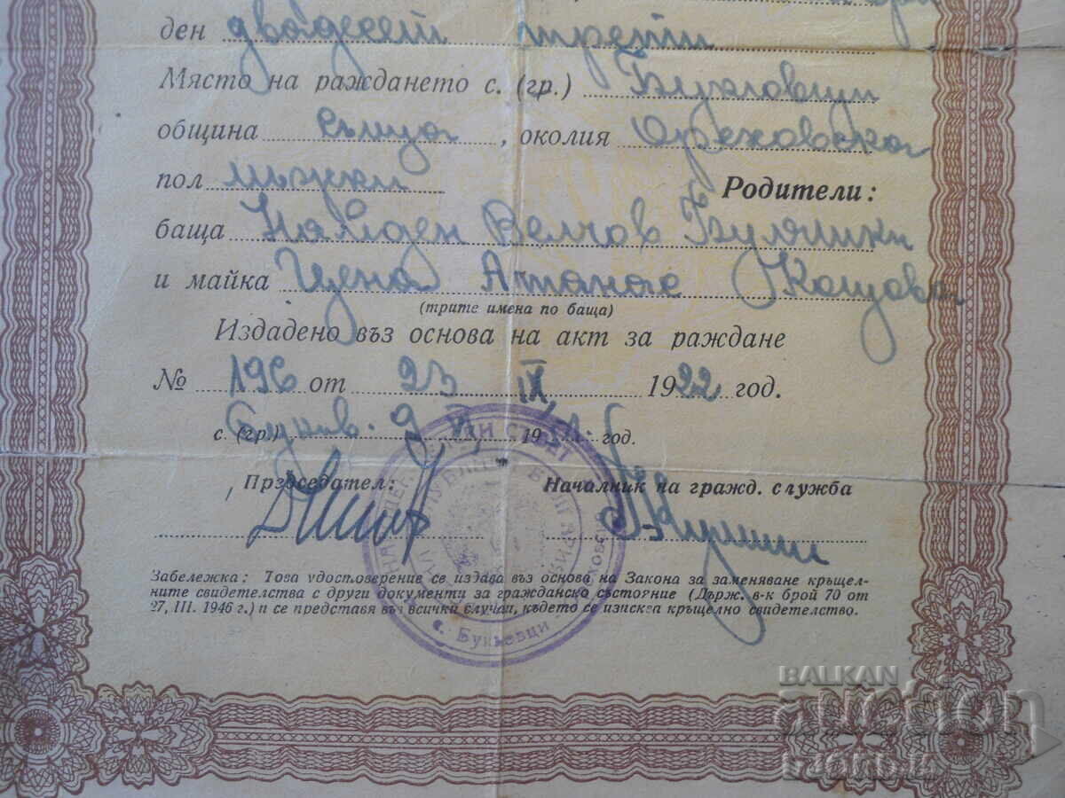 Licitație CERTIFICAT de naștere, Bukyovtsi, districtul Oryahovo