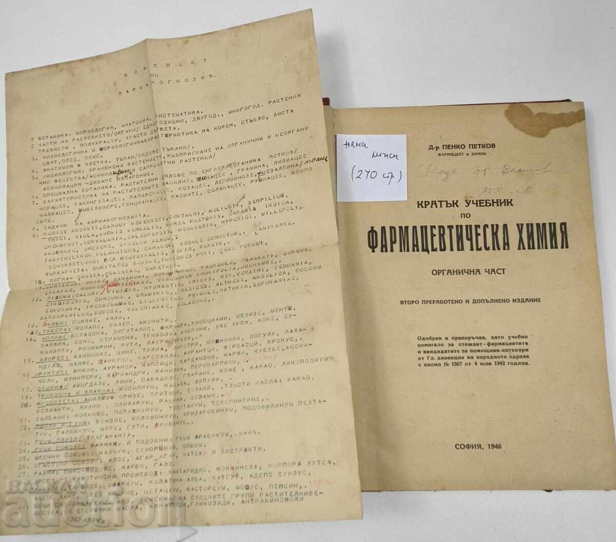 1946 SCURT MANUAL DE CHIMIE FARMACEUTICĂ PARTEA ORGANICĂ cu preț € 12.78 | 25.00 BGN