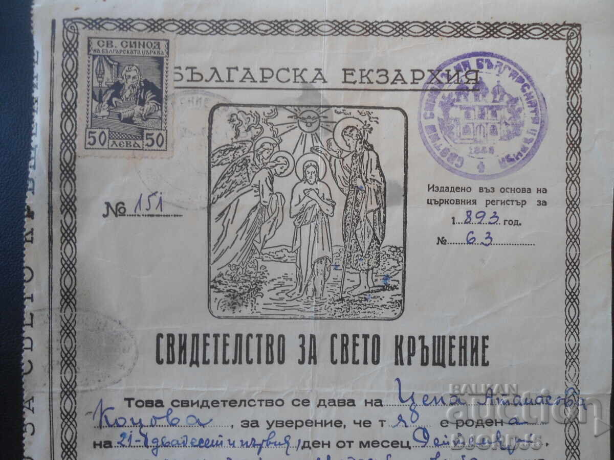 Certificat de botez, Bukyovtsi, regiunea Oreahovo, 1953 cu preț € 1.50 | 2.93 BGN