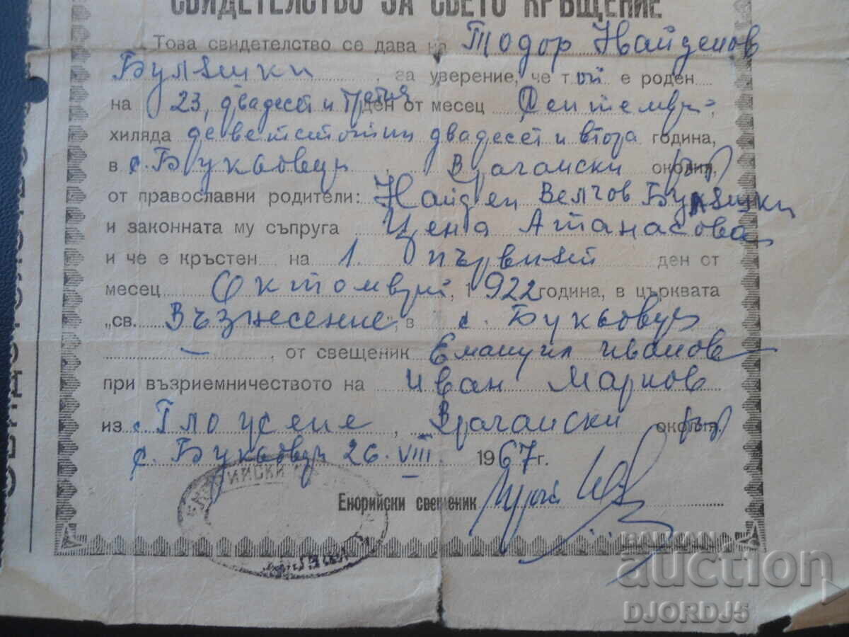 Licitație Certificat de botez, Bukyovtsi, regiunea Oryahovo, 1967