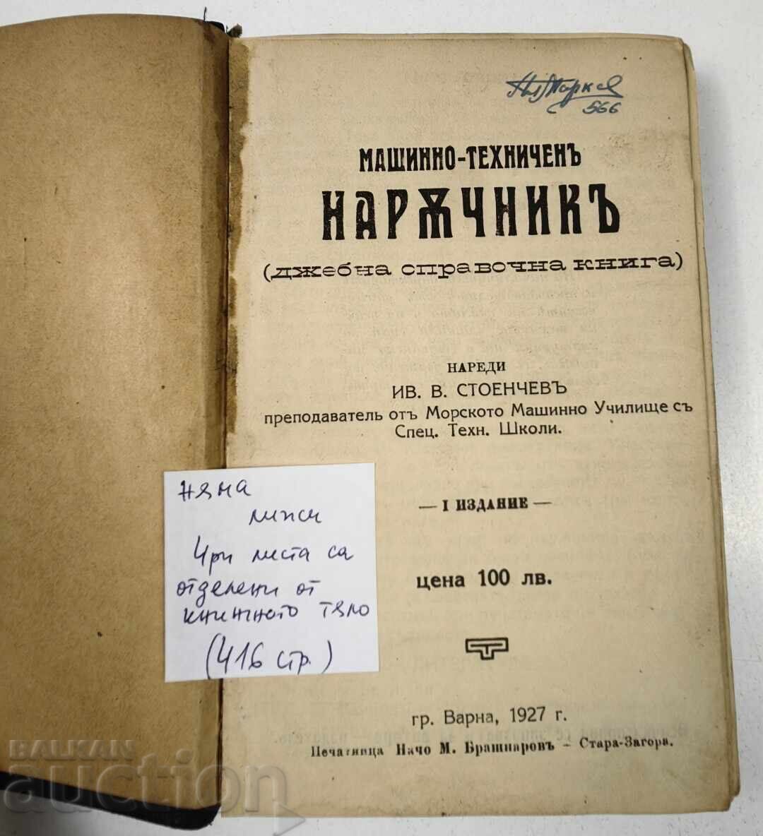 1927 MANUAL TEHNICO-MECANIC GHID DE BUZUNAR cu preț € 10.00 | 19.56 BGN