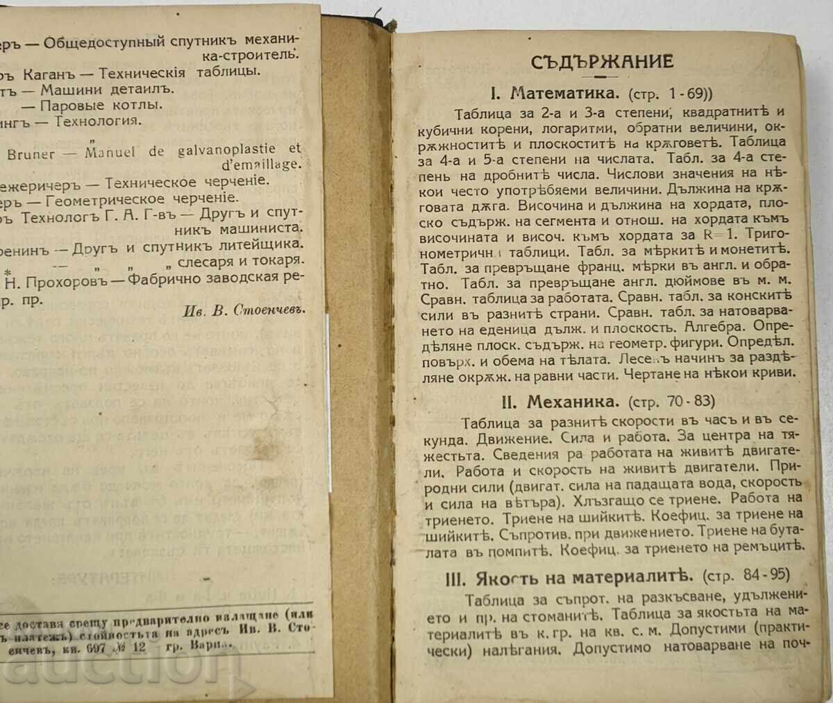 Licitație 1927 MANUAL TEHNICO-MECANIC GHID DE BUZUNAR