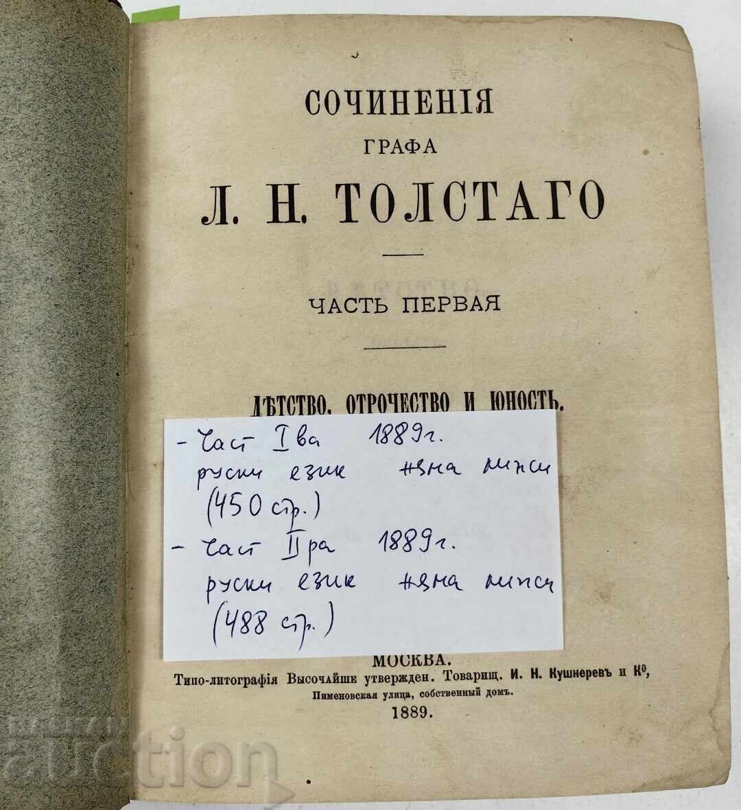 1899 TOLSTOI PARTEA 1 ȘI 2 LIMBA RUSĂ cu preț € 12.00 | 23.47 BGN