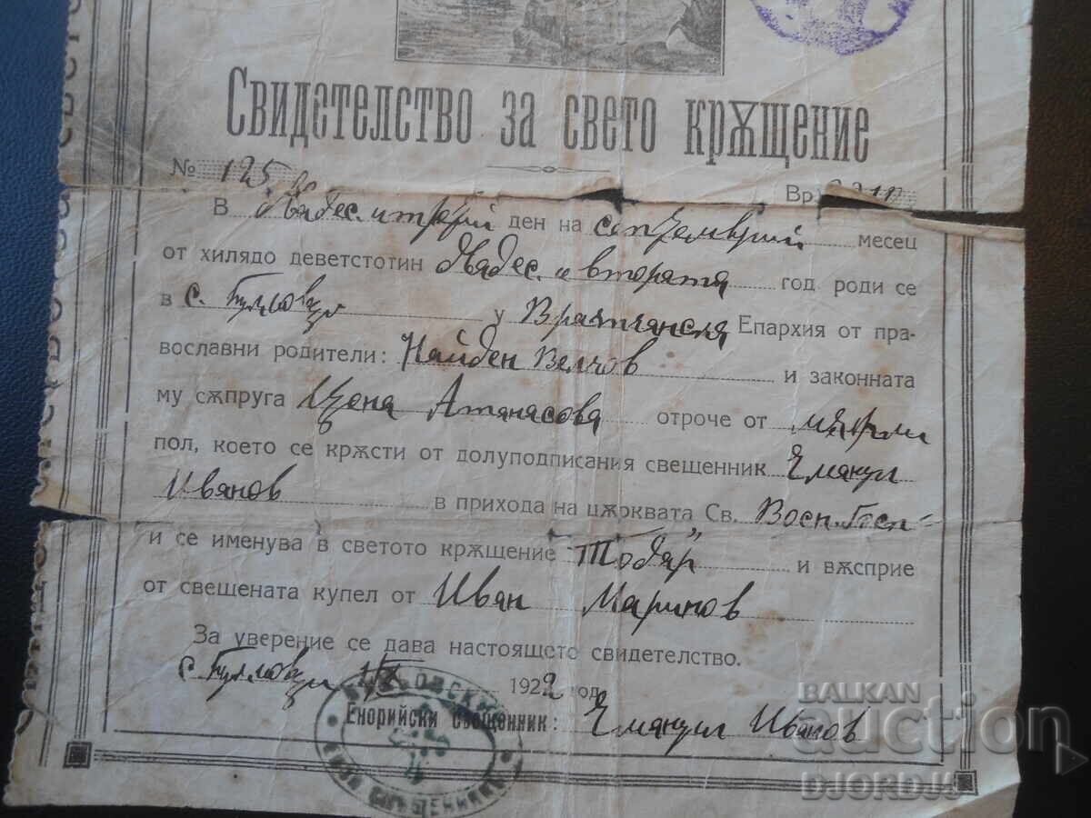 Auction Certificate of Holy Baptism, Bukyovtsi, Vratsa region, 1922 Auction Certificate of Holy Baptism, Bukyovtsi, Vratsa region, 1922