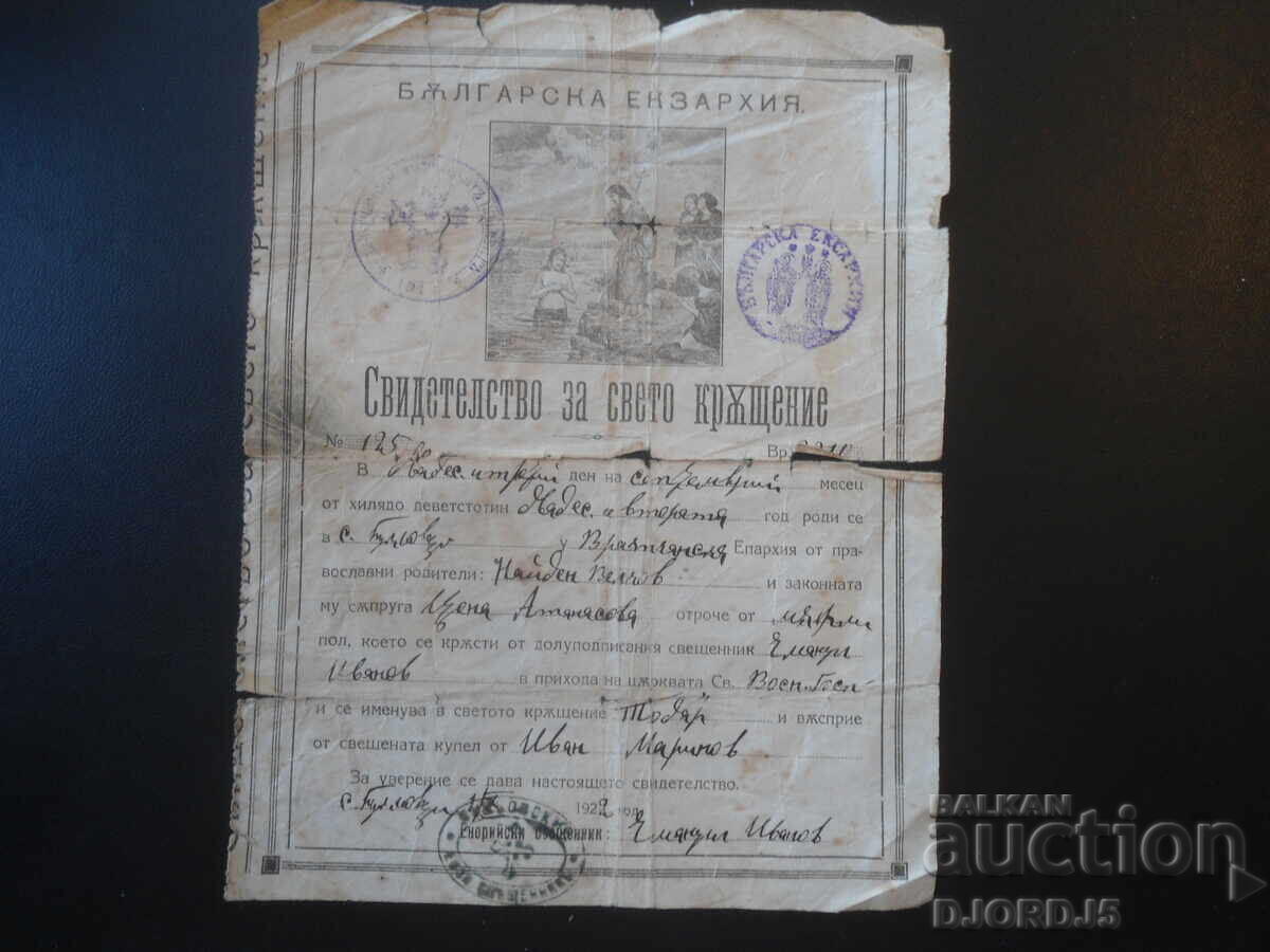Certificate of Holy Baptism, Bukyovtsi, Vratsa region, 1922 Certificate of Holy Baptism, Bukyovtsi, Vratsa region, 1922