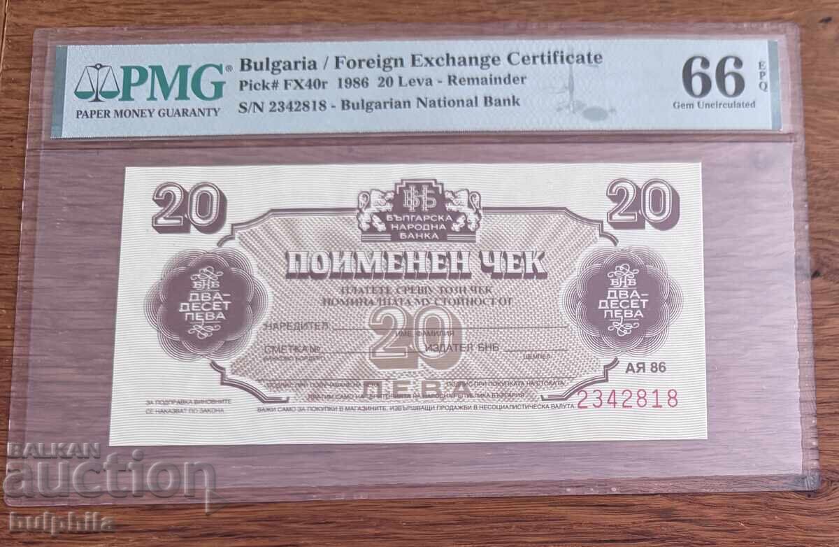 20 leva 1986 bon Corecom. PMG 66 EPQ 20 leva 1986 bon Corecom. PMG 66 EPQ