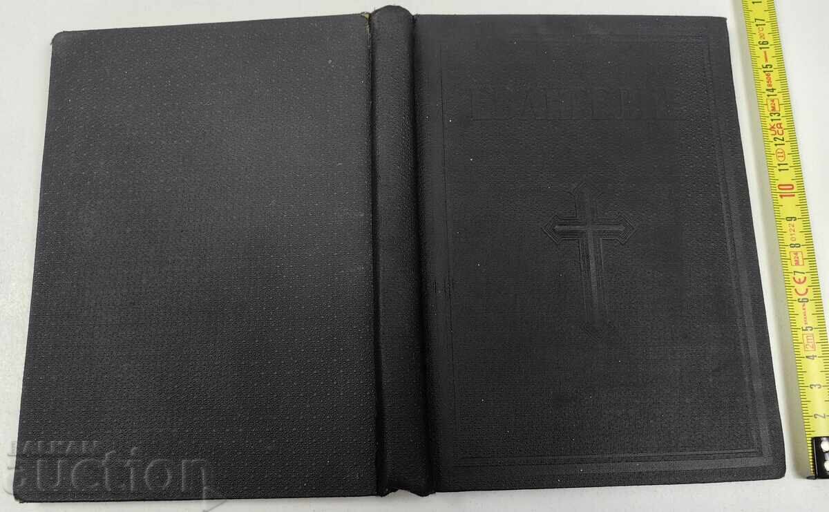 1931 EVANGHELIE cu preț € 9.71 | 18.99 BGN