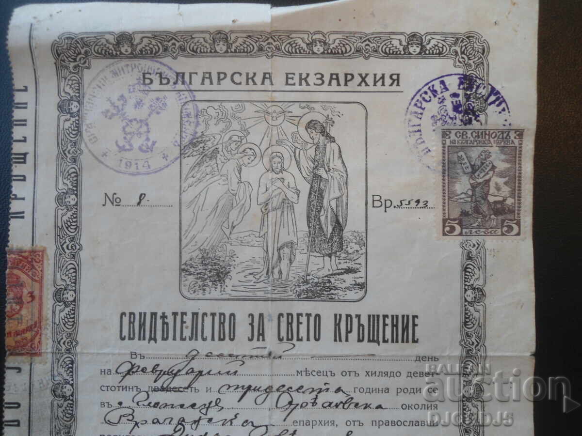 Certificat de botez, Glojene, Eparhia de Vrața cu preț € 2.50 | 4.89 BGN Certificat de botez, Glojene, Eparhia de Vrața cu preț € 2.50 | 4.89 BGN