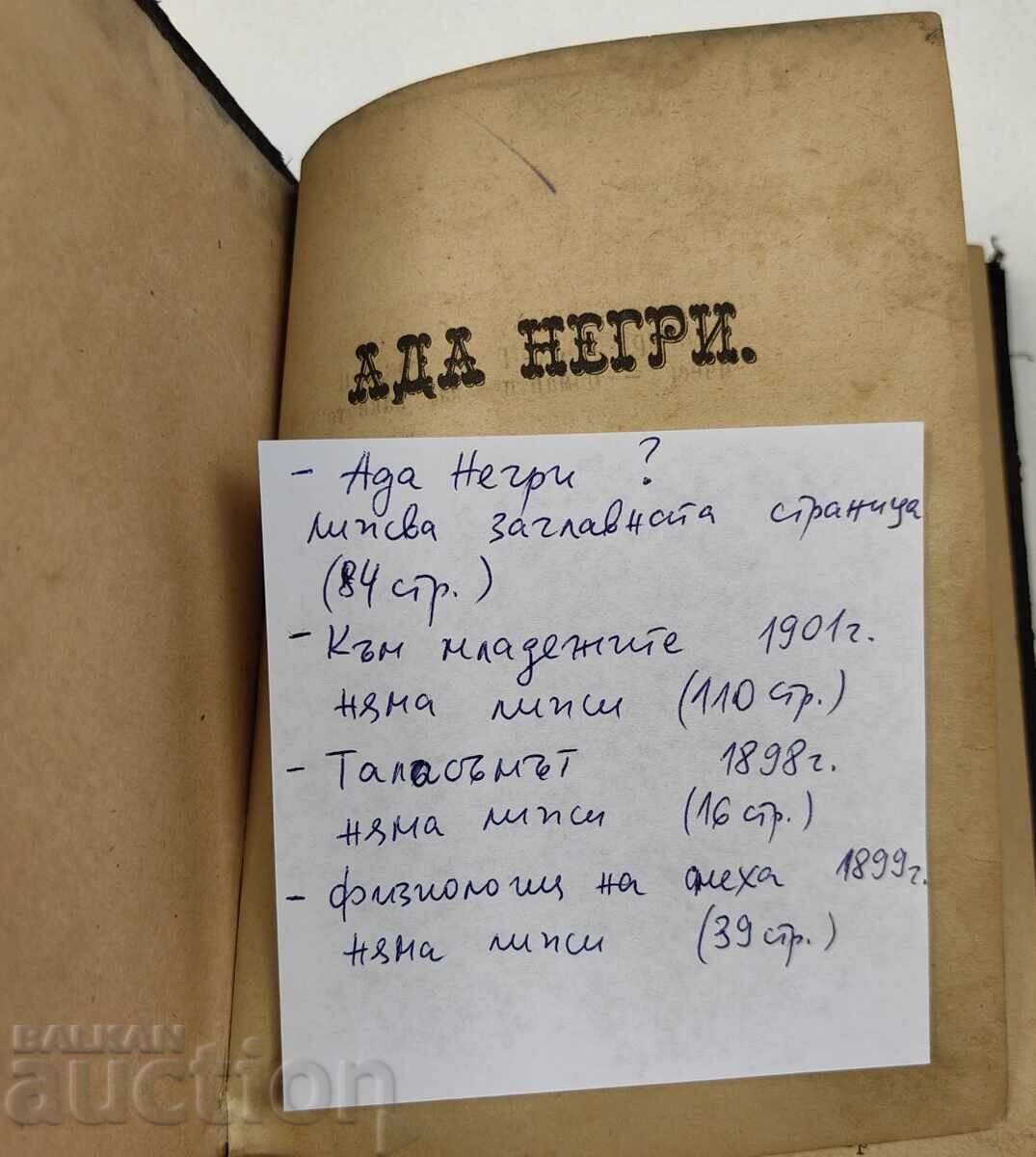 CONVOLUT: ADA NEGRI / 1898 FANTOMA / FIZIOLOGIA RÂSULUI cu preț € 12.78 | 25.00 BGN CONVOLUT: ADA NEGRI / 1898 FANTOMA / FIZIOLOGIA RÂSULUI cu preț € 12.78 | 25.00 BGN