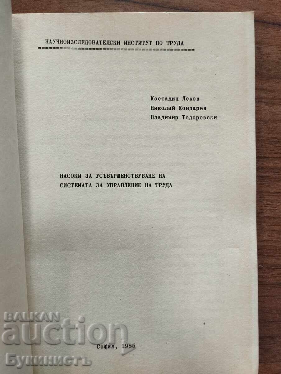 ΟΔΗΓΙΕΣ ΓΙΑ ΤΗ ΒΕΛΤΙΩΣΗ ΤΟΥ ΣΥΣΤΗΜΑΤΟΣ ΔΙΑΧΕΙΡΙΣΗΣ ΤΟΥ ΤΡ με τιμή € 25.00 | 48.90 BGN ΟΔΗΓΙΕΣ ΓΙΑ ΤΗ ΒΕΛΤΙΩΣΗ ΤΟΥ ΣΥΣΤΗΜΑΤΟΣ ΔΙΑΧΕΙΡΙΣΗΣ ΤΟΥ ΤΡ με τιμή € 25.00 | 48.90 BGN