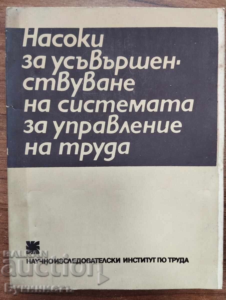 ΟΔΗΓΙΕΣ ΓΙΑ ΤΗ ΒΕΛΤΙΩΣΗ ΤΟΥ ΣΥΣΤΗΜΑΤΟΣ ΔΙΑΧΕΙΡΙΣΗΣ ΤΟΥ ΤΡ ΟΔΗΓΙΕΣ ΓΙΑ ΤΗ ΒΕΛΤΙΩΣΗ ΤΟΥ ΣΥΣΤΗΜΑΤΟΣ ΔΙΑΧΕΙΡΙΣΗΣ ΤΟΥ ΤΡ