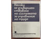 GUIDELINES FOR IMPROVING THE MANAGEMENT SYSTEM OF TR