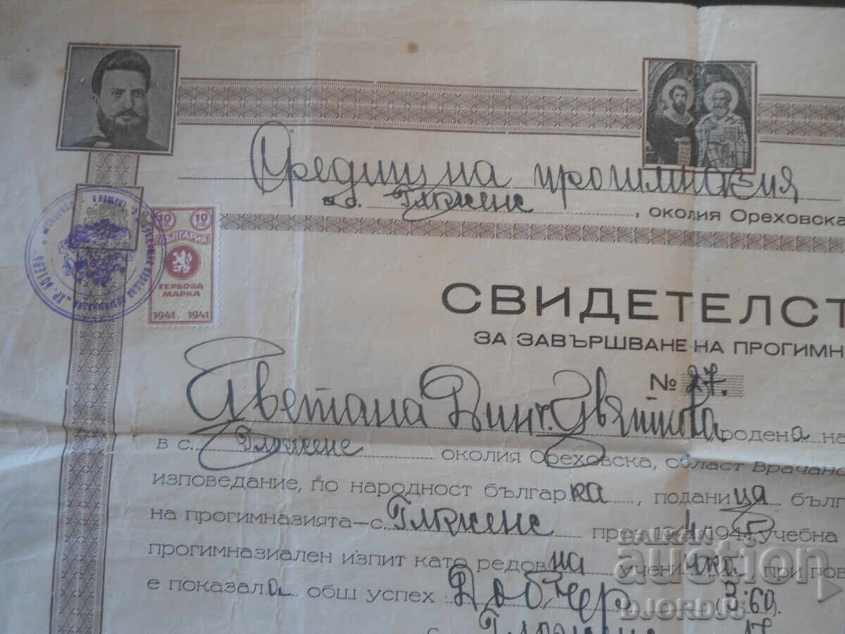 SVIDETELSTVO za zavŭrshvane na progimnaziya, Glozhene, 1945 g με τιμή € 2.00 | 3.91 BGN