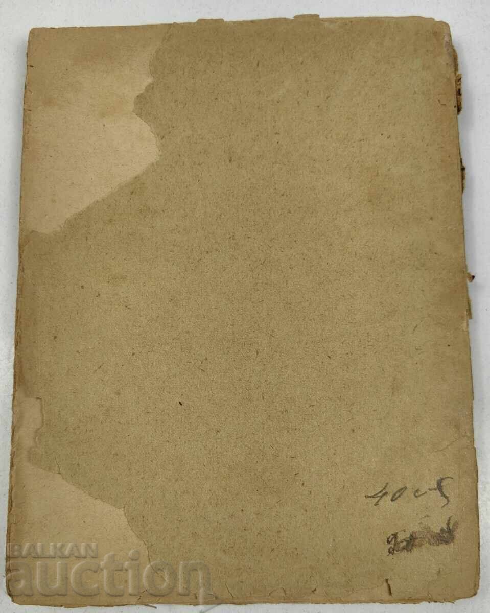 1918 ORAȘUL POEMUL TAINELOR NIKOLAY RAYNOV PRIMA EDIȚIE - 7