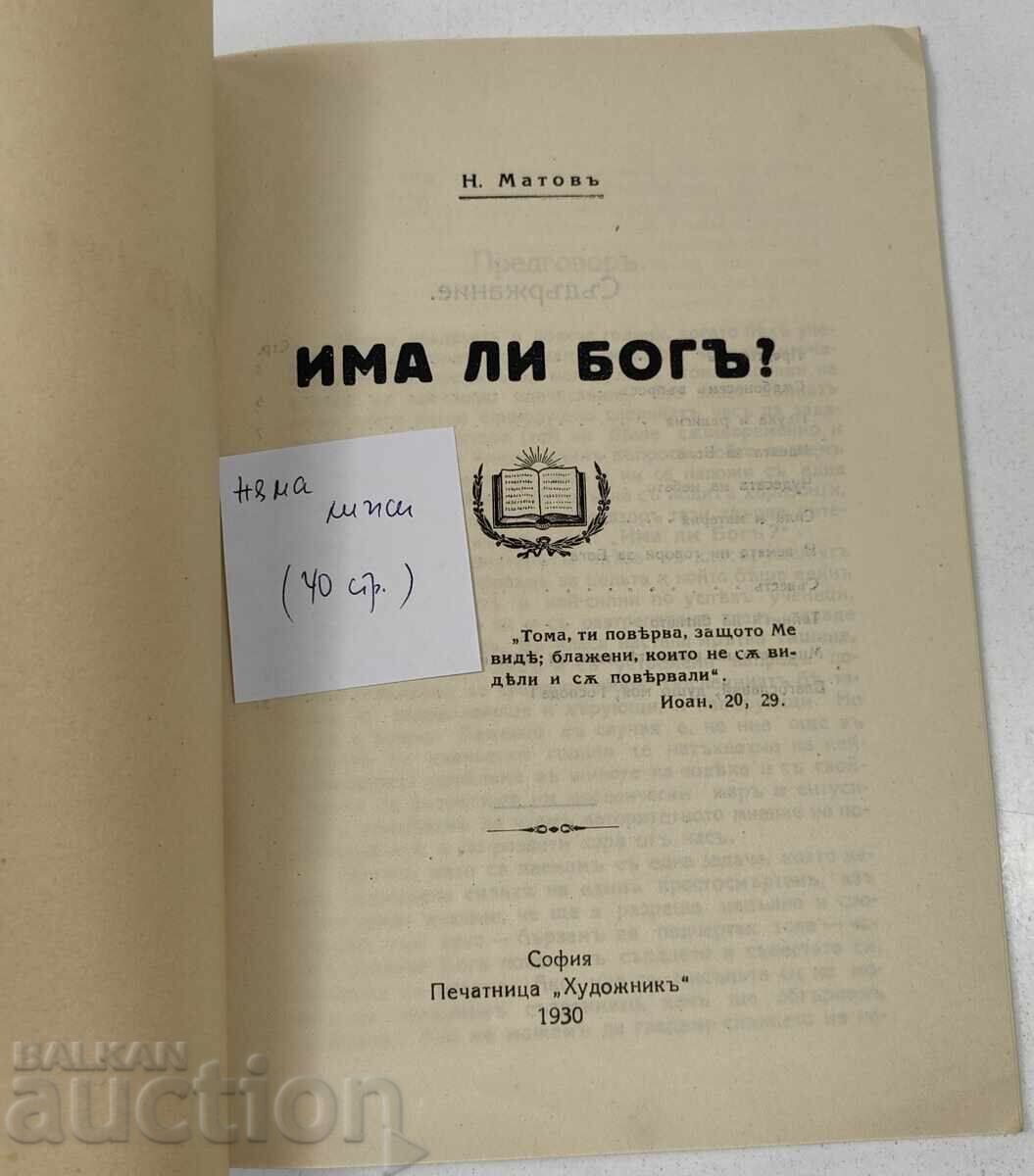 1930 EXISTĂ DUMNEZEU cu preț € 9.71 | 18.99 BGN