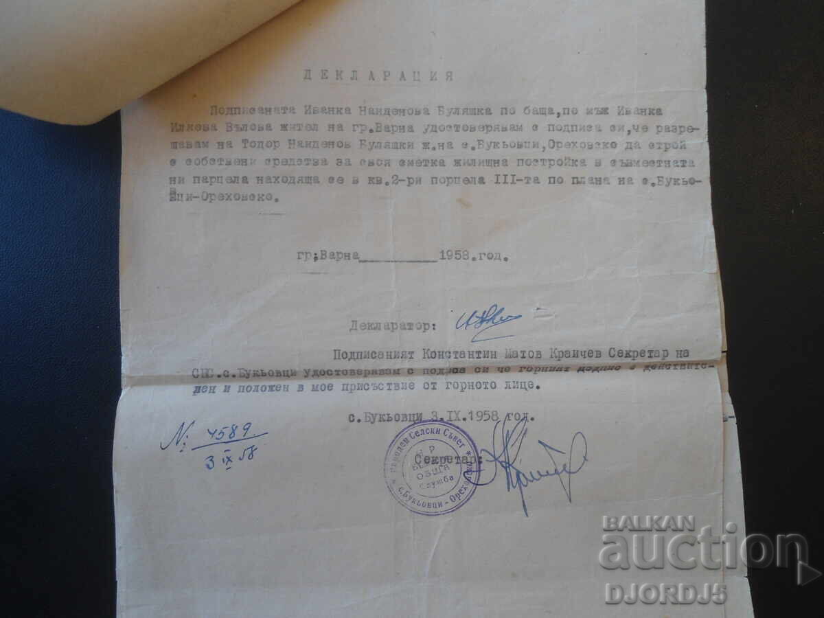 Δημοπρασία Παλιά έγγραφα, χωριό Μπούκιοβτσι, περιοχή Οριάχοβο