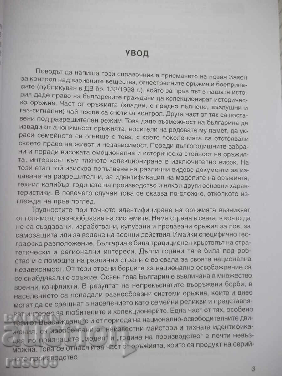 Book "Reference Book for Arms Collectors - Vol. 1... - G. Marinov" - 160 pages with price € 40.90 | 79.99 BGN Book "Reference Book for Arms Collectors - Vol. 1... - G. Marinov" - 160 pages with price € 40.90 | 79.99 BGN