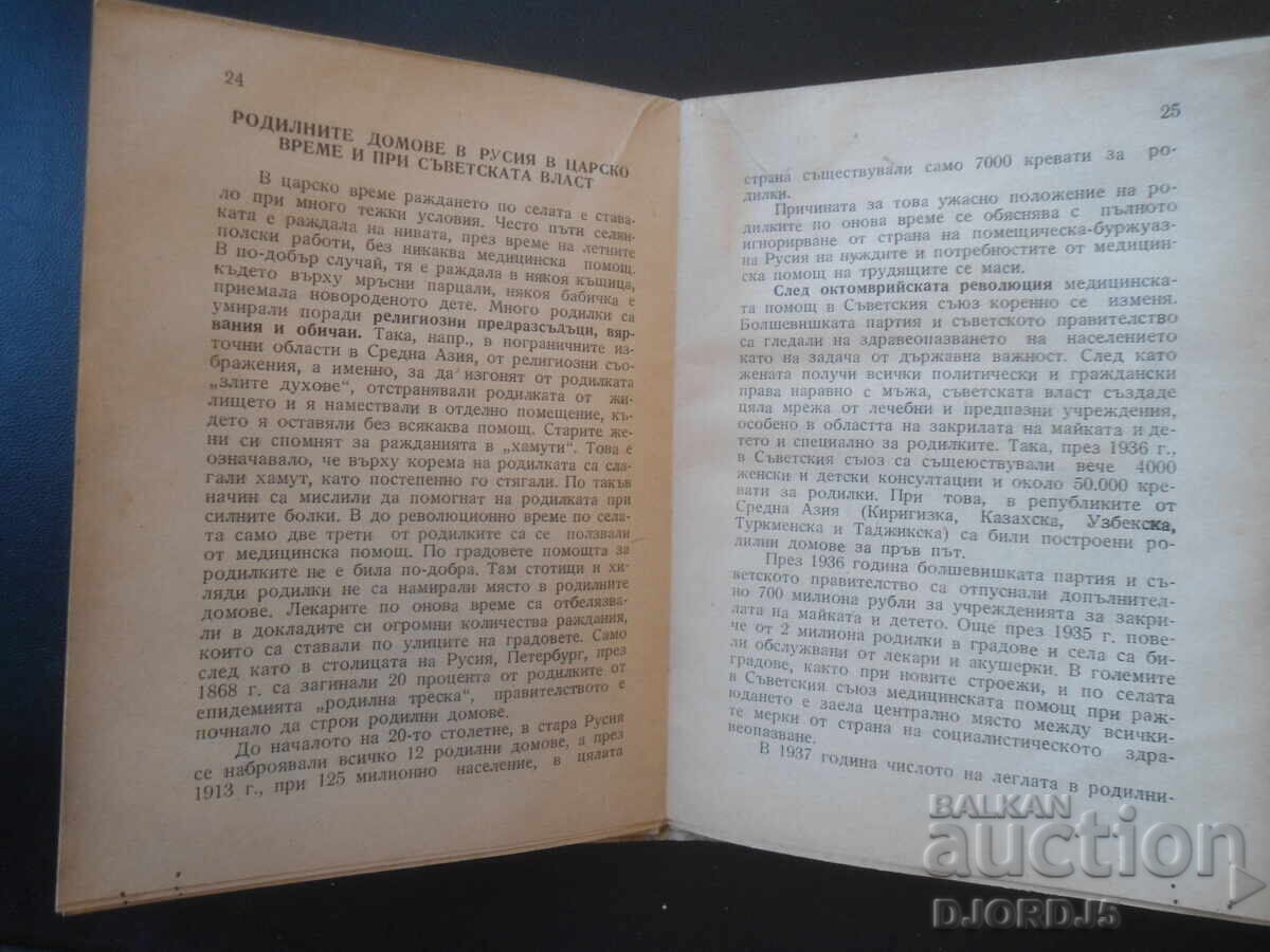 Licitație Iluminarea femeii de la țară, Dr. Dora Gorbanova Licitație Iluminarea femeii de la țară, Dr. Dora Gorbanova