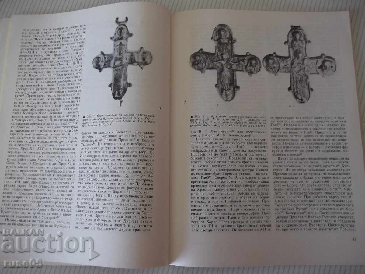 Livrarea Carte "Arheologie - cartea 1 - Colectiv" - 80 pag