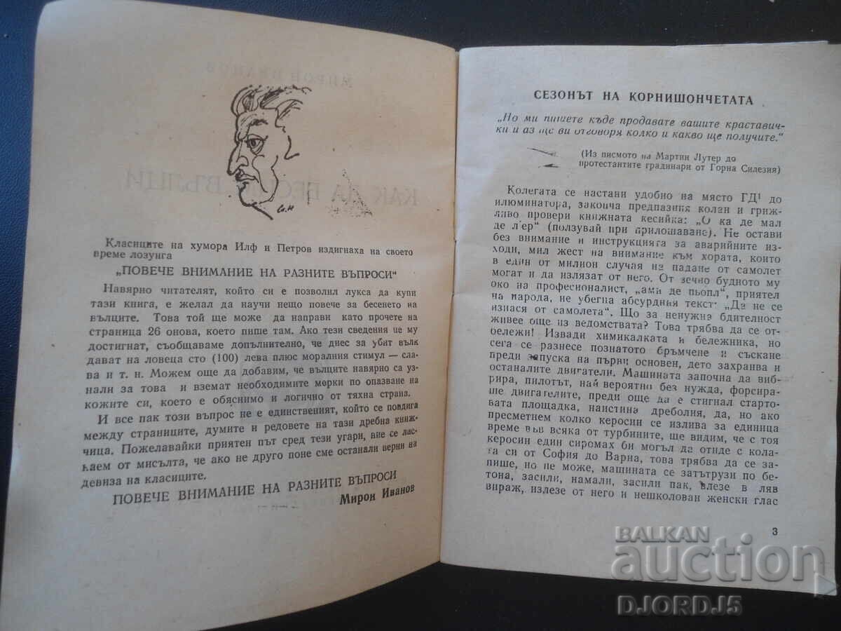 Cum să spânzurăm lupi, Miron Ivanov cu preț € 1.50 | 2.93 BGN Cum să spânzurăm lupi, Miron Ivanov cu preț € 1.50 | 2.93 BGN