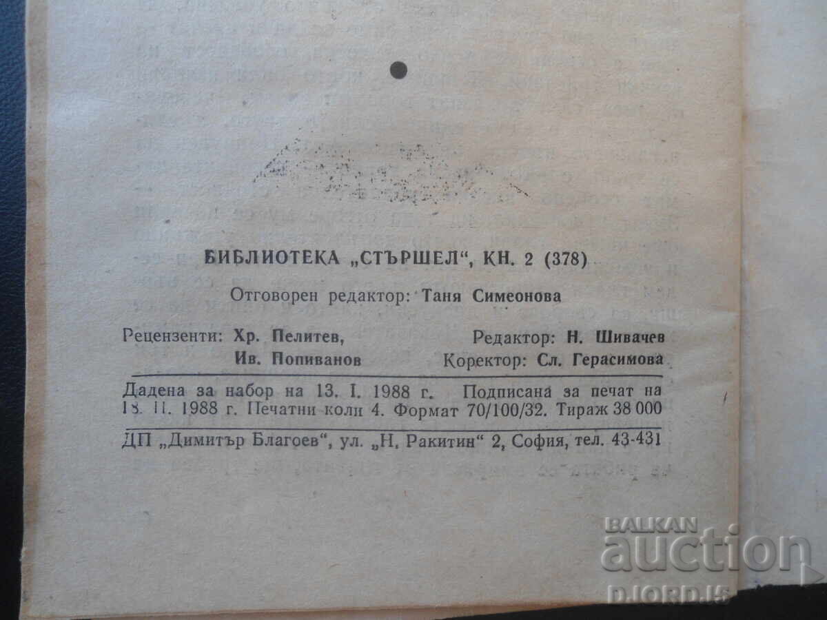 Licitație Cum să spânzurăm lupi, Miron Ivanov Licitație Cum să spânzurăm lupi, Miron Ivanov