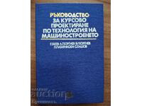 GHID PENTRU PROIECTUL DE CURS LA TEHNOLOGIA CONSTRUCȚIILOR DE MAȘINI